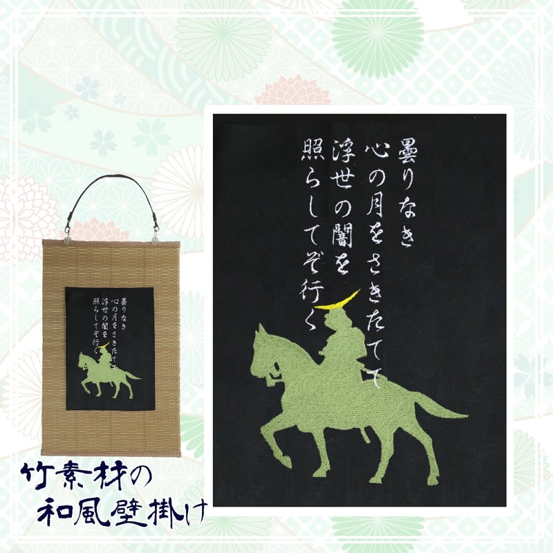 雪の豪奢 戦国武将 馬上の伊達政宗シルエットと辞世の句 刺繍 和風 壁掛け 書