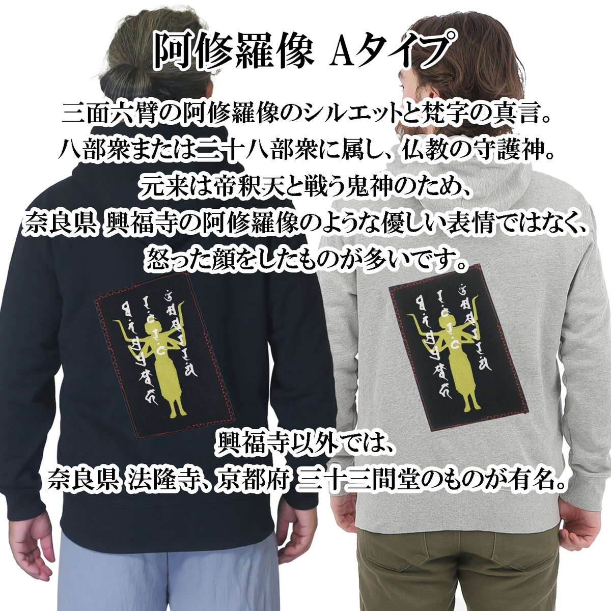 仏像パーカー 阿修羅像 Aタイプ 長袖 メンズ レディス 030A [受注生産