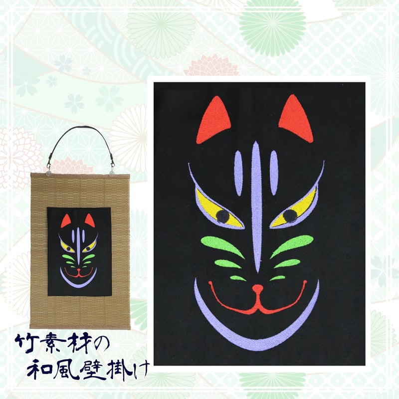狐面 妖狐 刺繍 和風 壁掛け 壁飾り 掛け軸 タペストリー 082A 狐面 妖狐 刺繍 和風 壁掛け 壁飾り 掛け軸 タペストリー 082A