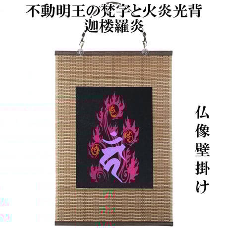 不動アチャラ神一段護摩法マントラ別紙（非売品で貴重な一品） 不動アチャラ神一段護摩法マントラ別紙（非売品で貴重な一品）