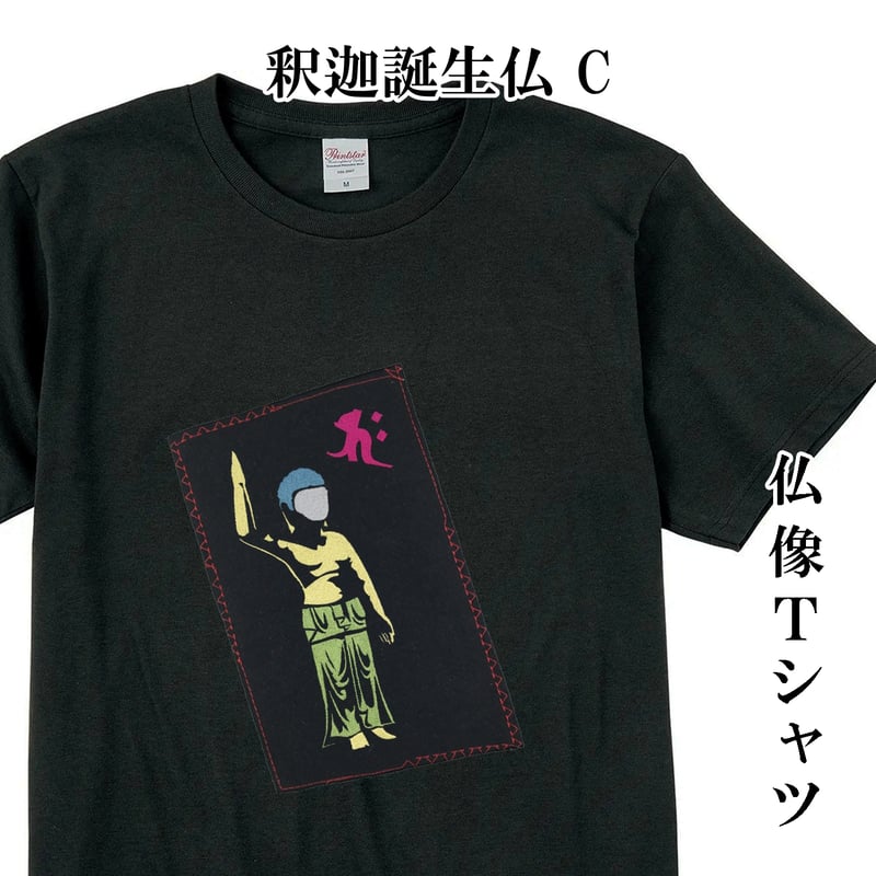 仏像Tシャツ 釈迦誕生仏 C メンズ レディス 037C [受注生産品] | なむ