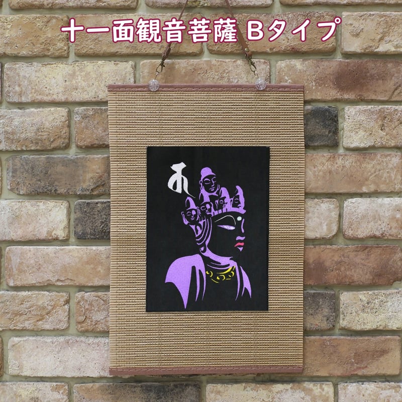 十一面観音菩薩 Bタイプ 刺繍 和風 壁掛け 壁飾り 掛け軸 タペストリー  