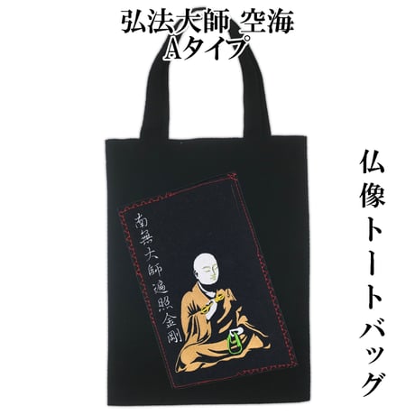 弘法大師　M１４６２ 弘法大師 | STORES