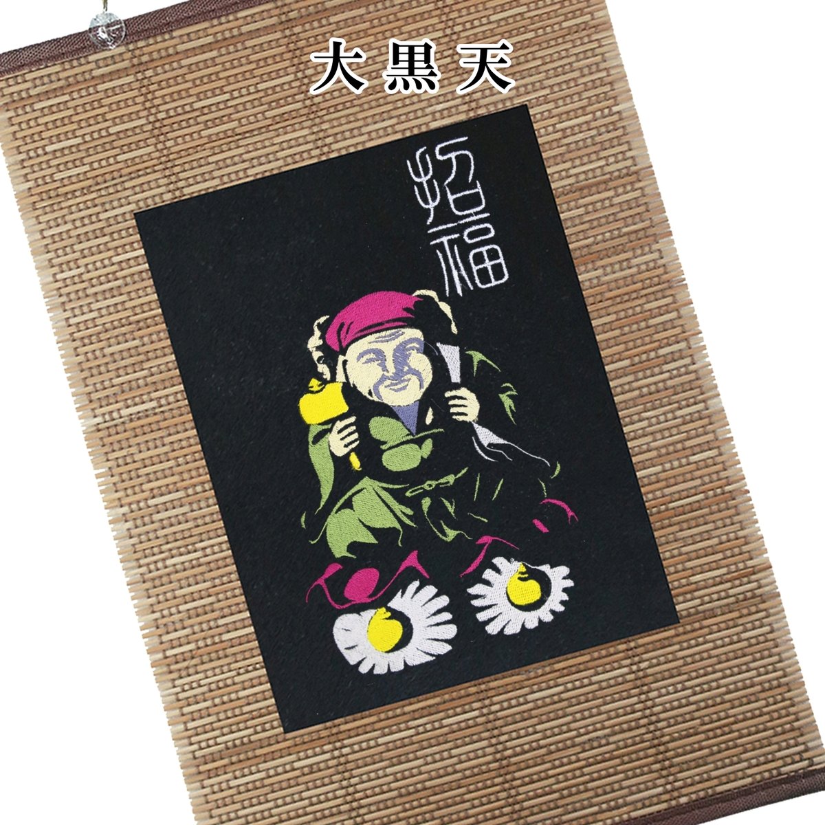仏像壁掛け 大黒天 福の神 七福神 タペストリー 壁飾り 掛け軸 039A