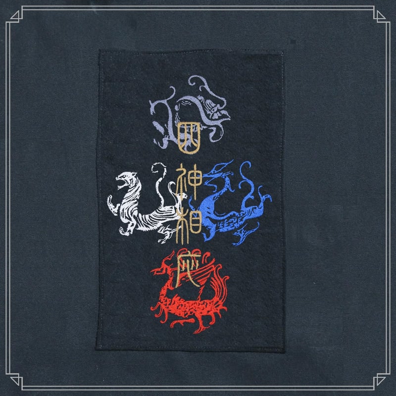 刺繍絵画 四神 刺繍絵画 四神