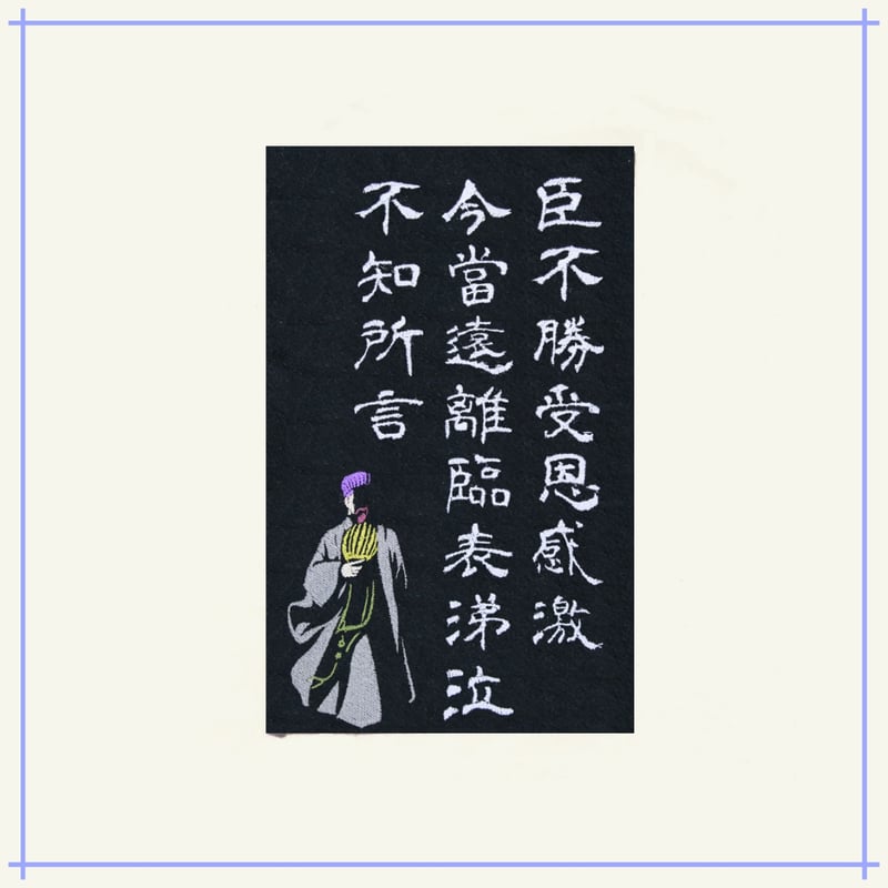 三国志 諸葛孔明 掛け軸 三国志 諸葛亮孔明 掛け軸 肉筆 - メルカリ