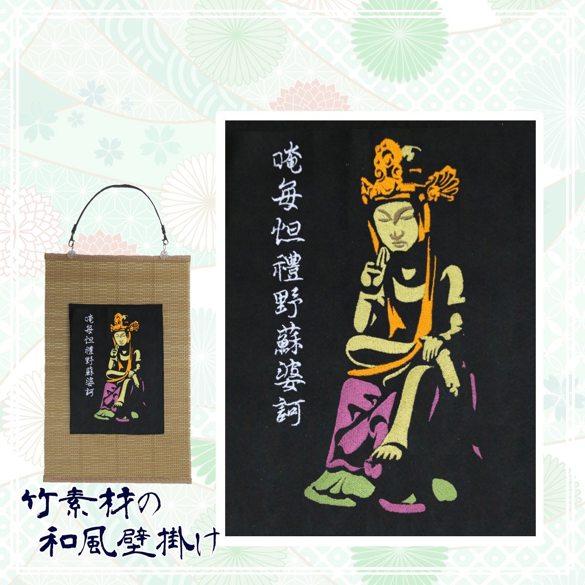 弥勒菩薩 A 白鳳時代 刺繍 和風 壁掛け 壁飾り 掛け軸