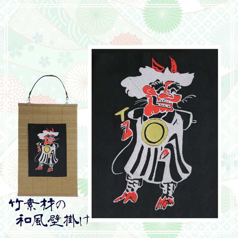 大津絵 鬼の寒念仏 刺繍 和風 壁掛け 壁飾り 掛け軸 大津絵 鬼の寒念仏 刺繍 和風 壁掛け 壁飾り 掛け軸