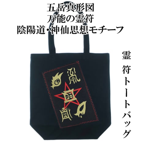 五岳真形図 | STORES