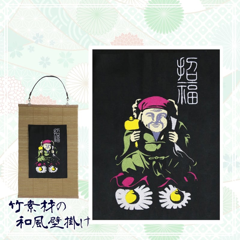 七福神壁掛け刺繍美品 最終値下げ