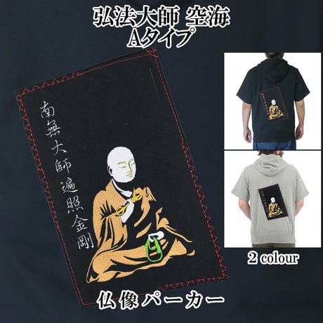 弘法大師 | STORES