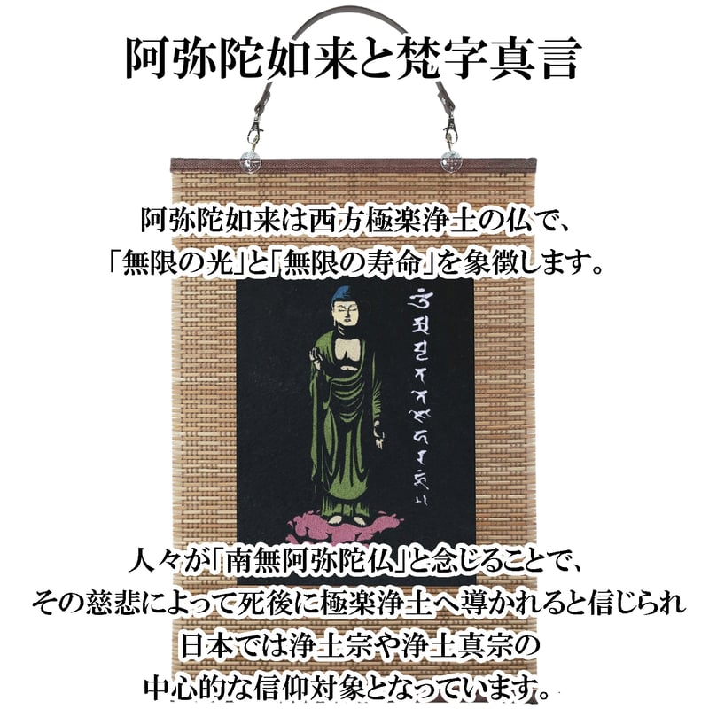 仏像壁掛け 阿弥陀如来と梵字真言 タペストリー 壁飾り 掛け軸 104A