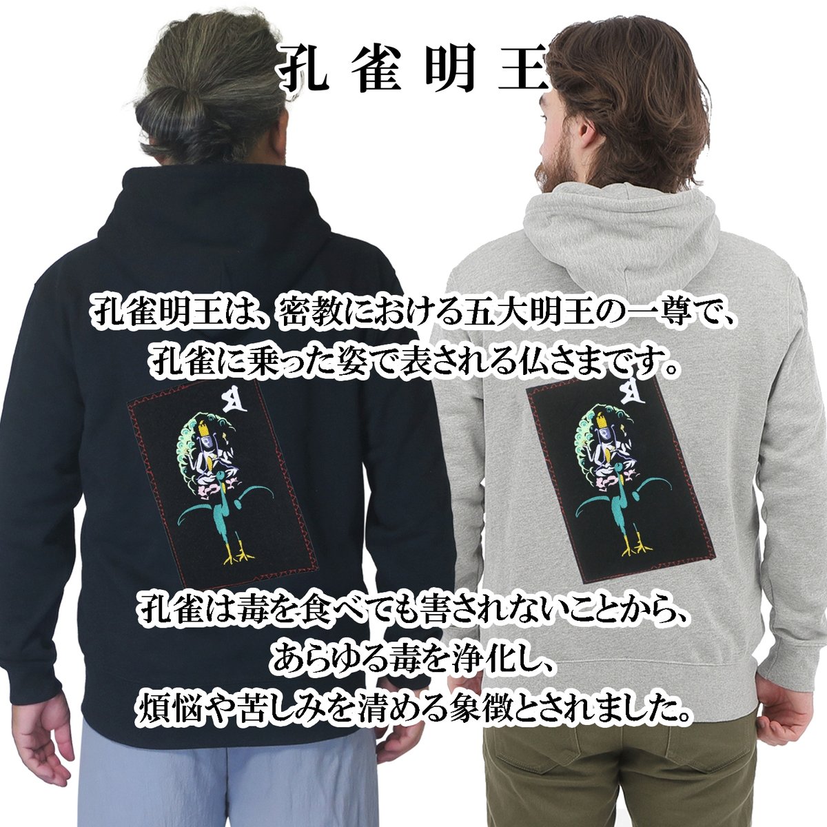 仏像パーカー 孔雀明王 長袖 メンズ レディス 129A [受注生産品