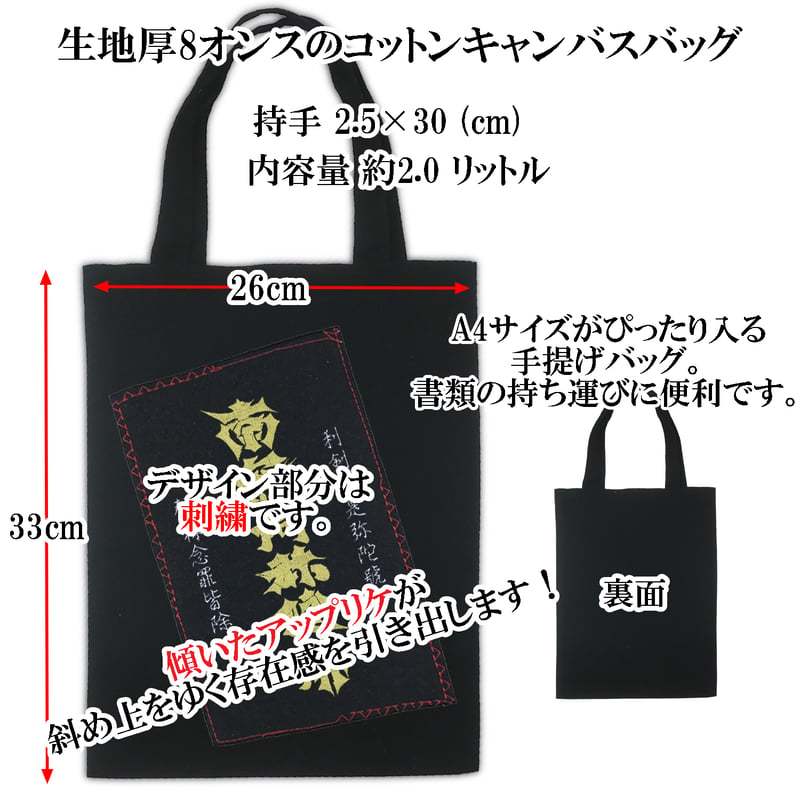 トートバッグ M 狐面 妖狐 W26×H33 082A [受注生産品] | なむなむ