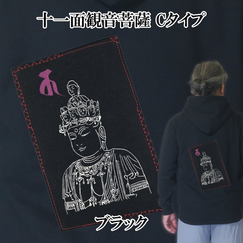 仏像パーカー 十一面観音菩薩 Cタイプ 長袖 メンズ レディス 081C