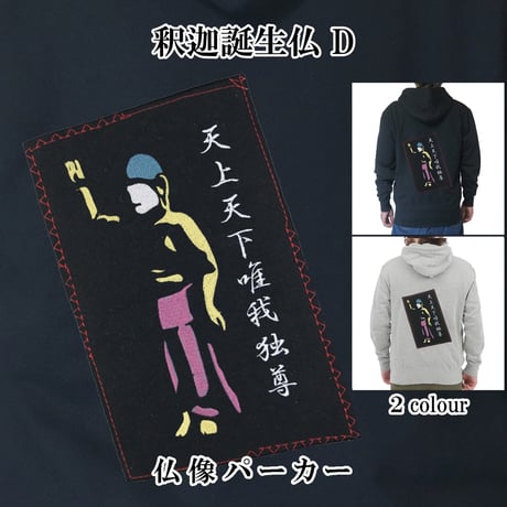 天上天下唯我独尊 | STORES
