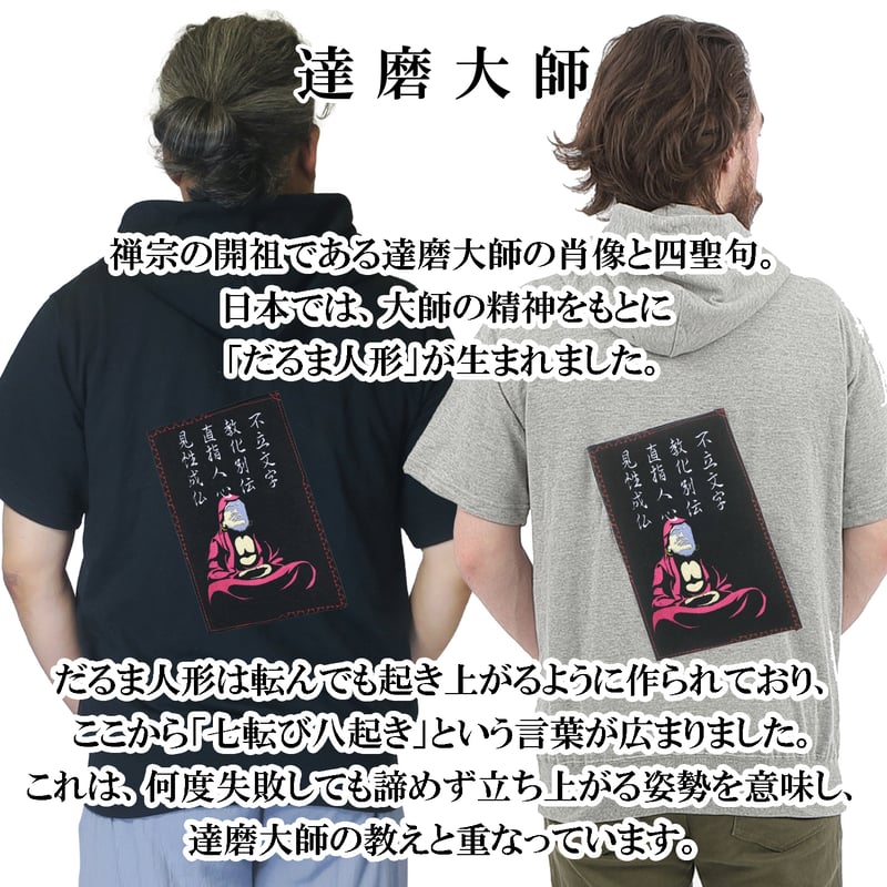 仏像パーカー 達磨大師 菩提達磨 半袖 メンズ レディス 110A [受注生産