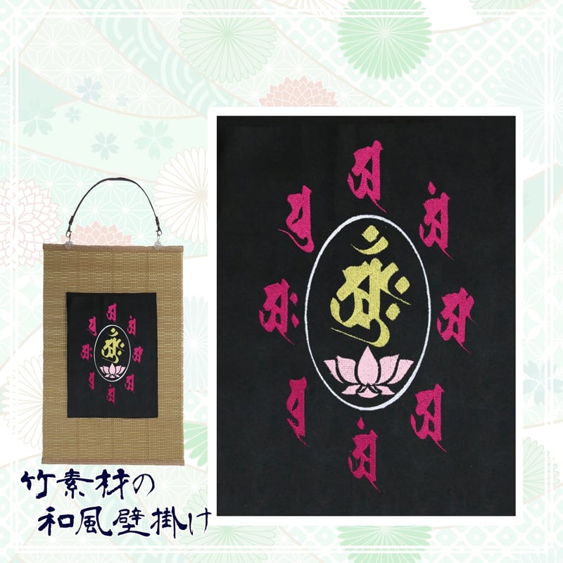 美品 掛け軸 清水寺 松本大圓作「夢中夢」聖蓮華図 太巻き付き 仏画 仏画の掛け軸 大森宗華作 蓮如上人御影