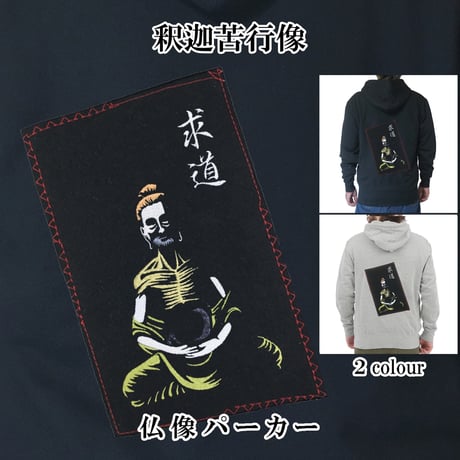 釈迦苦行像 | STORES
