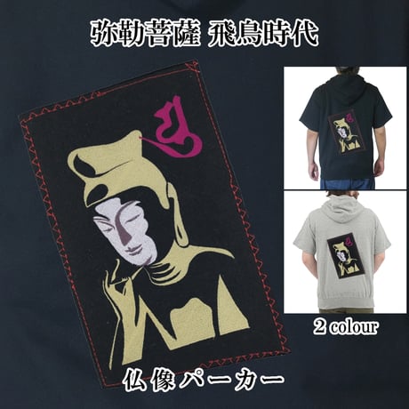 弥勒菩薩 | STORES