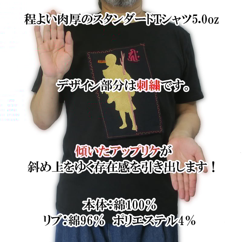 仏像Tシャツ 利剣名号 メンズ レディス 126A [受注生産品] | なむなむ