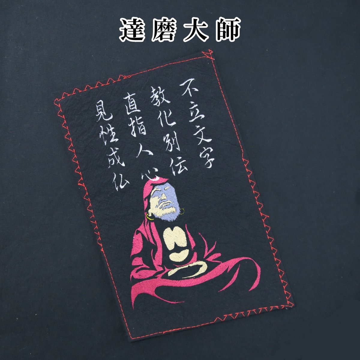 仏像Tシャツ 達磨大師 菩提達磨 メンズ レディス 110A [受注生産品
