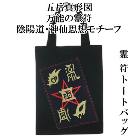 八幡書店 五嶽真形図 受注生成 五岳真形図・