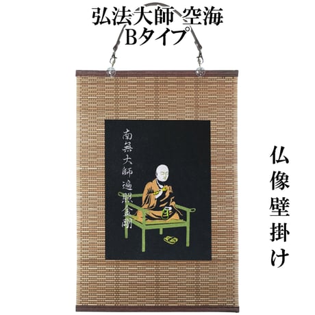弘法大師 | STORES