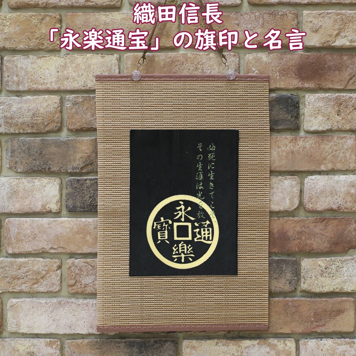 織田信長の辞世の舞 とお 