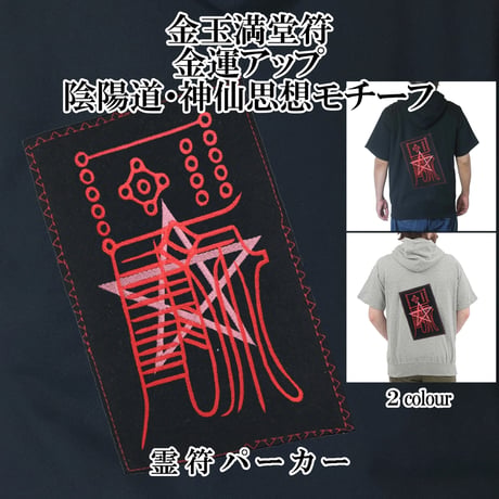 金玉満堂符 | STORES