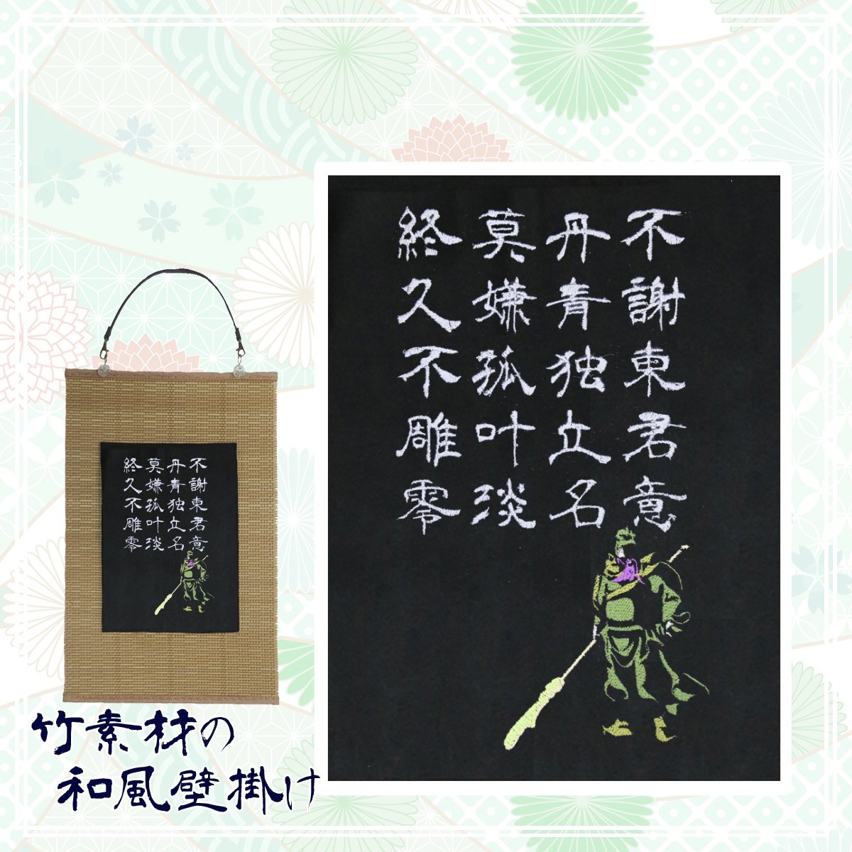 三国志『関帝詩竹』掛け軸 三国志『関帝詩竹』掛け軸 三国志『関帝詩竹』掛け軸 三国志『関帝詩