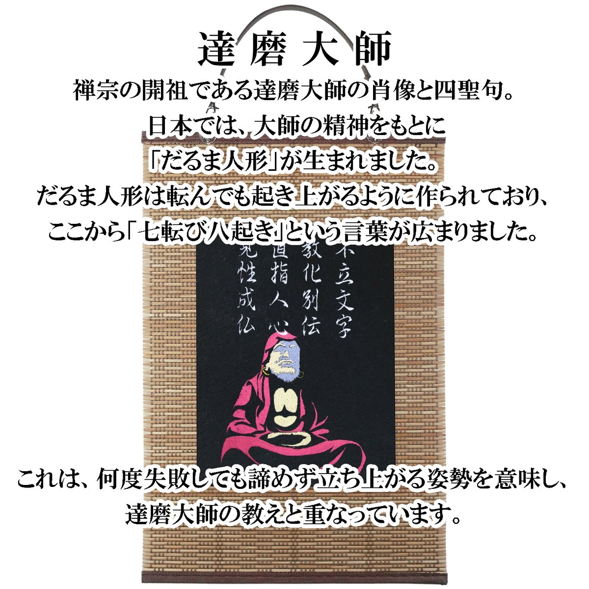 仏像壁掛け 達磨大師 菩提達磨 タペストリー 壁飾り 掛け軸 110A [受注