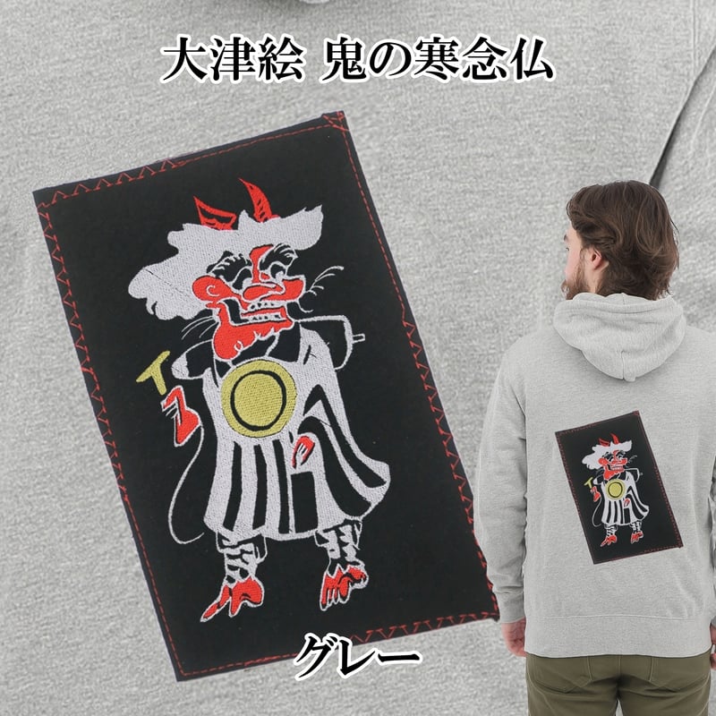 パーカー 大津絵 鬼の寒念仏 長袖 メンズ レディス 029A [受注生産品
