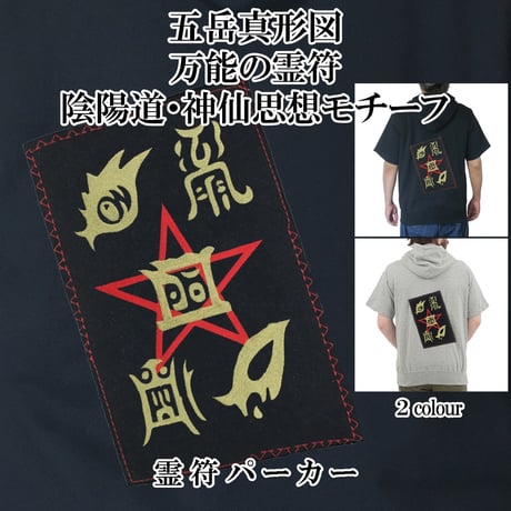 八幡書店 五嶽真形図 五岳真形図