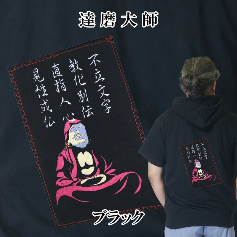 仏像パーカー 達磨大師 菩提達磨 半袖 メンズ レディス 110A [受注生産