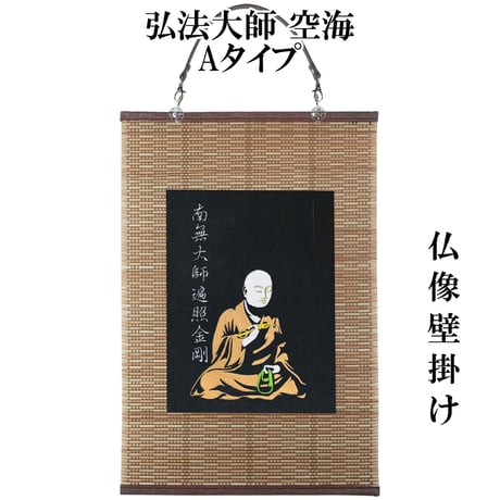 弘法大師 | STORES