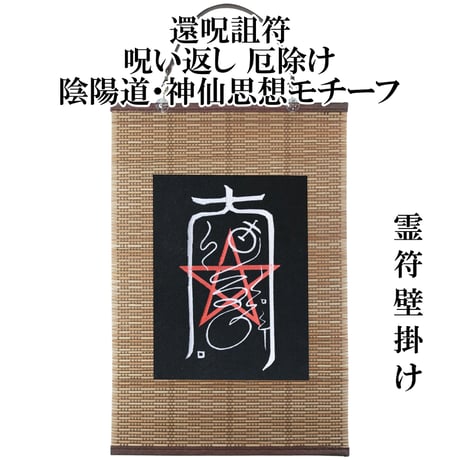 霊符 | STORES