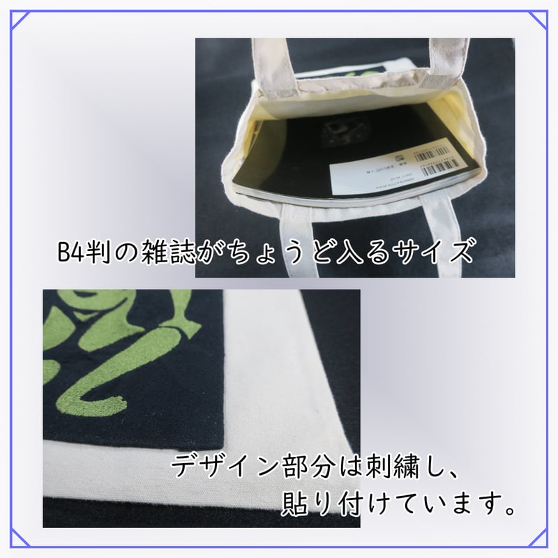 四神 四神相応 瓦モチーフ 刺繍 トートバッグ (M) W26×H33 100A [受注