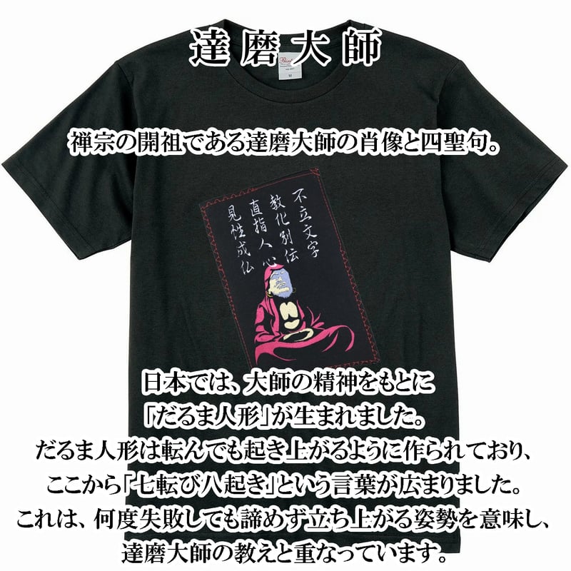 仏像Tシャツ 達磨大師 菩提達磨 メンズ レディス 110A [受注生産品