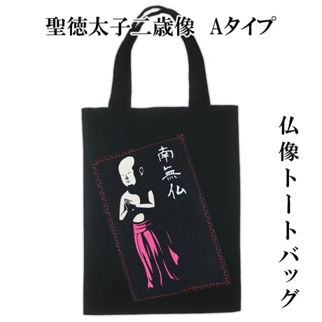 聖徳太子 | STORES