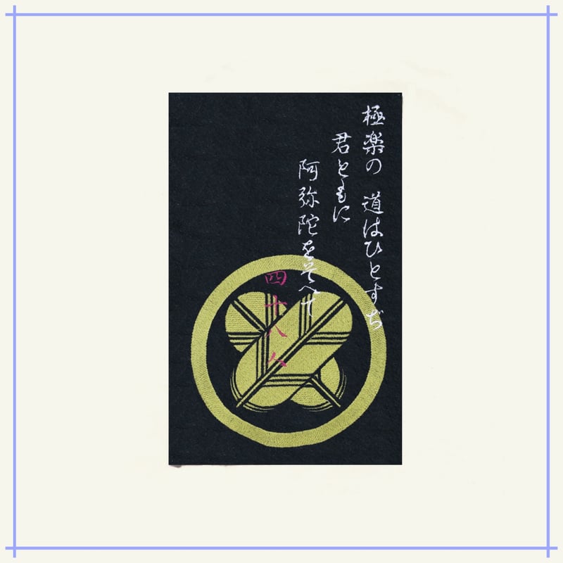 大石内蔵助の辞世の句と赤穂藩浅野家の家紋「違い鷹の羽」 赤穂浪士