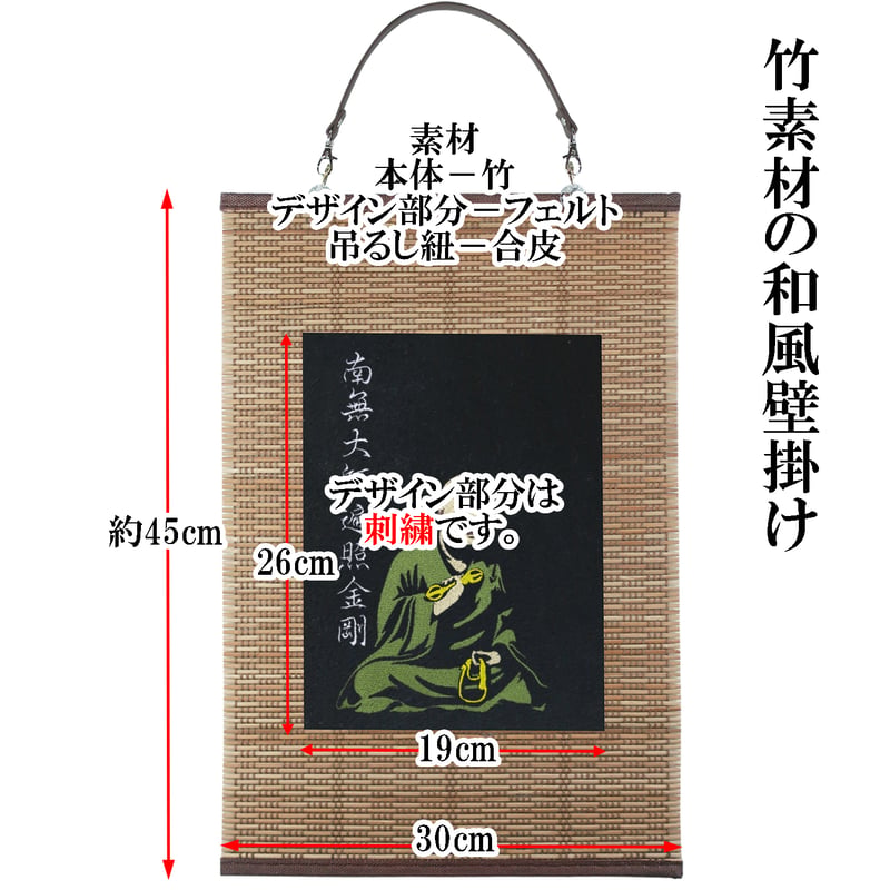仏像壁掛け 利剣名号 タペストリー 壁飾り 掛け軸 126A [受注生産品