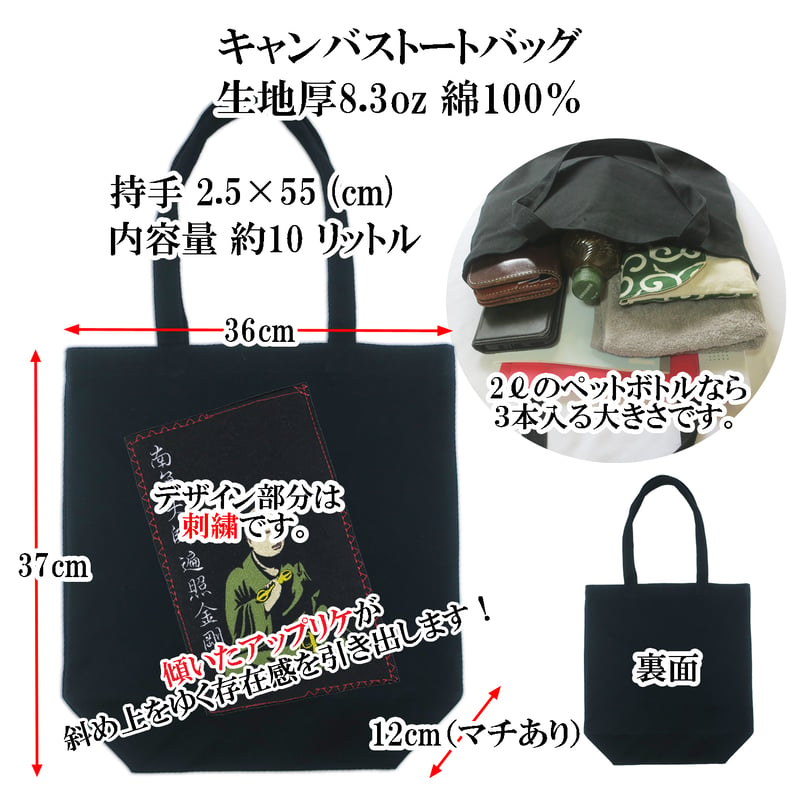 仏像トートバッグ L 大黒天 福の神 七福神 W36×H37×D12 039A [受注生産