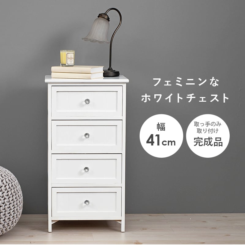 ホワイト チェスト　棚 チェスト 収納棚 約幅60×奥行31×高さ76cm ホワイト 完成品 【公式通販】