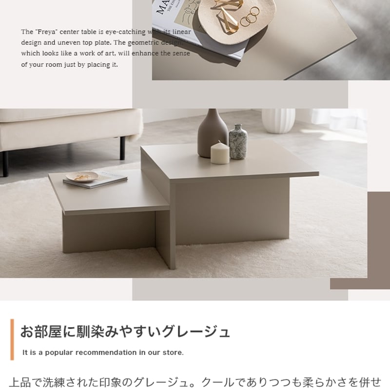 センター ロー テーブル 幅87cm×奥行52cm×高さ36.4・26.4cm グレージュ