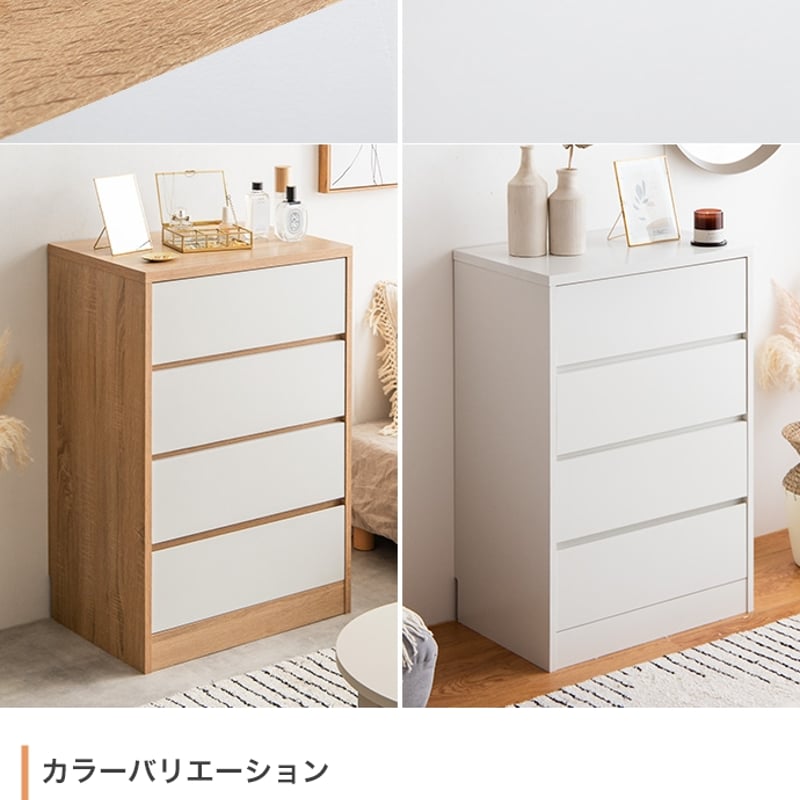 チェスト 引出し 4段 幅60×奥行39.4×高さ88cm ホワイト ナチュラル