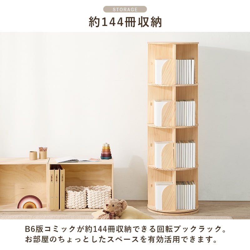 本棚 丸回転 ラック 360度 幅39cm 4段 約144冊 省スペース 文庫本 B6