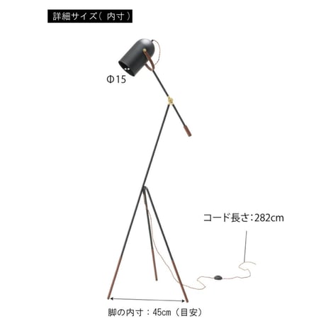 カロネード フロアランプ ブラック リプロダクト 北欧デザイン