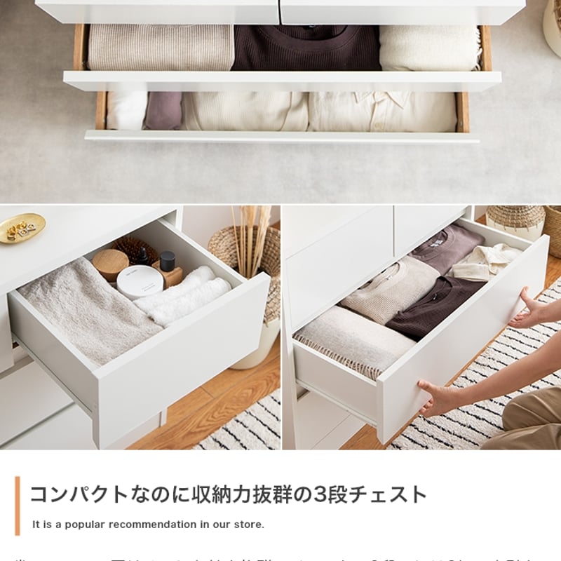 チェスト 引出し 3段 幅80×奥行39.4×高さ68.2cm ホワイト ナチュラル