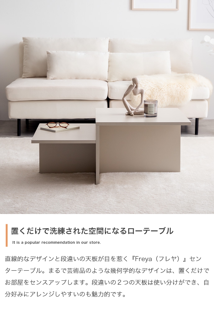 センター ロー テーブル 幅87cm×奥行52cm×高さ36.4・26.4cm